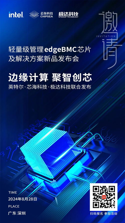 芯海科技Edge BMC首秀2024英特爾網絡與邊緣計算行業峰會，引領網絡科技服務新浪潮