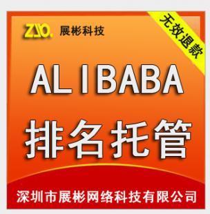阿里巴巴推廣與優化 企業觸達全球市場的網絡科技引擎